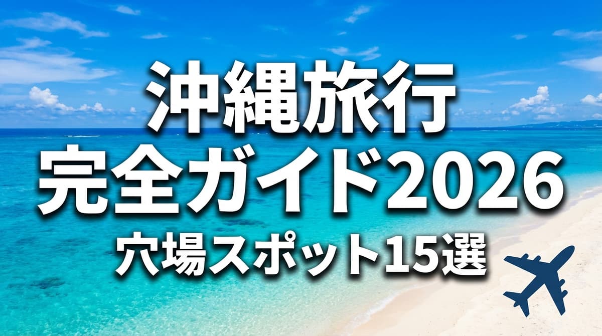 旅行系 - 旅行・おでかけ