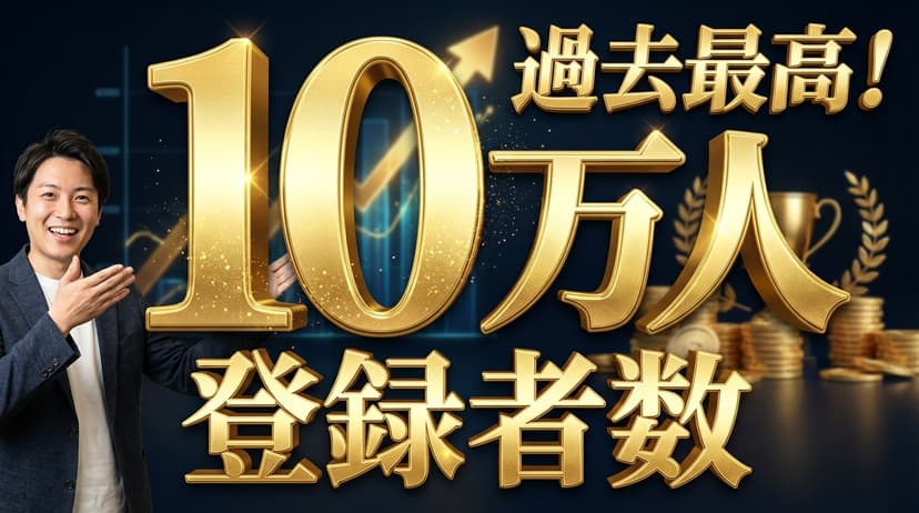 数字インパクト・実績系