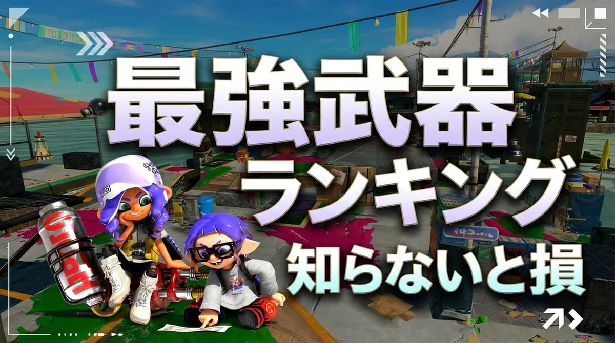 ゲーム系 - 攻略・解説