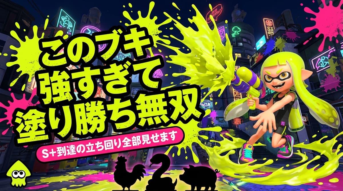 スプラトゥーン3 (Splatoon 3) 実況