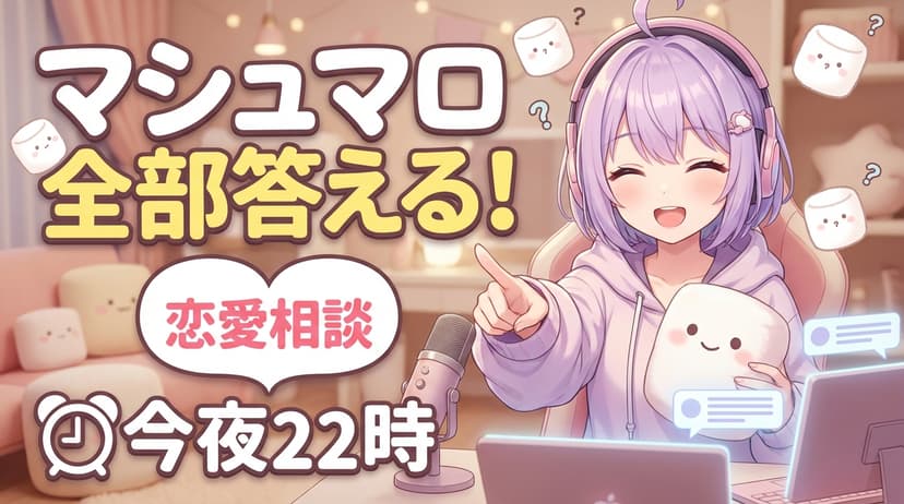 質問・企画配信サムネ - YouTubeサムネイル例