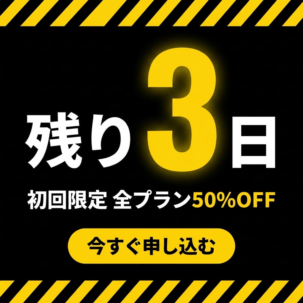 残り3日 - サムネイルテンプレート