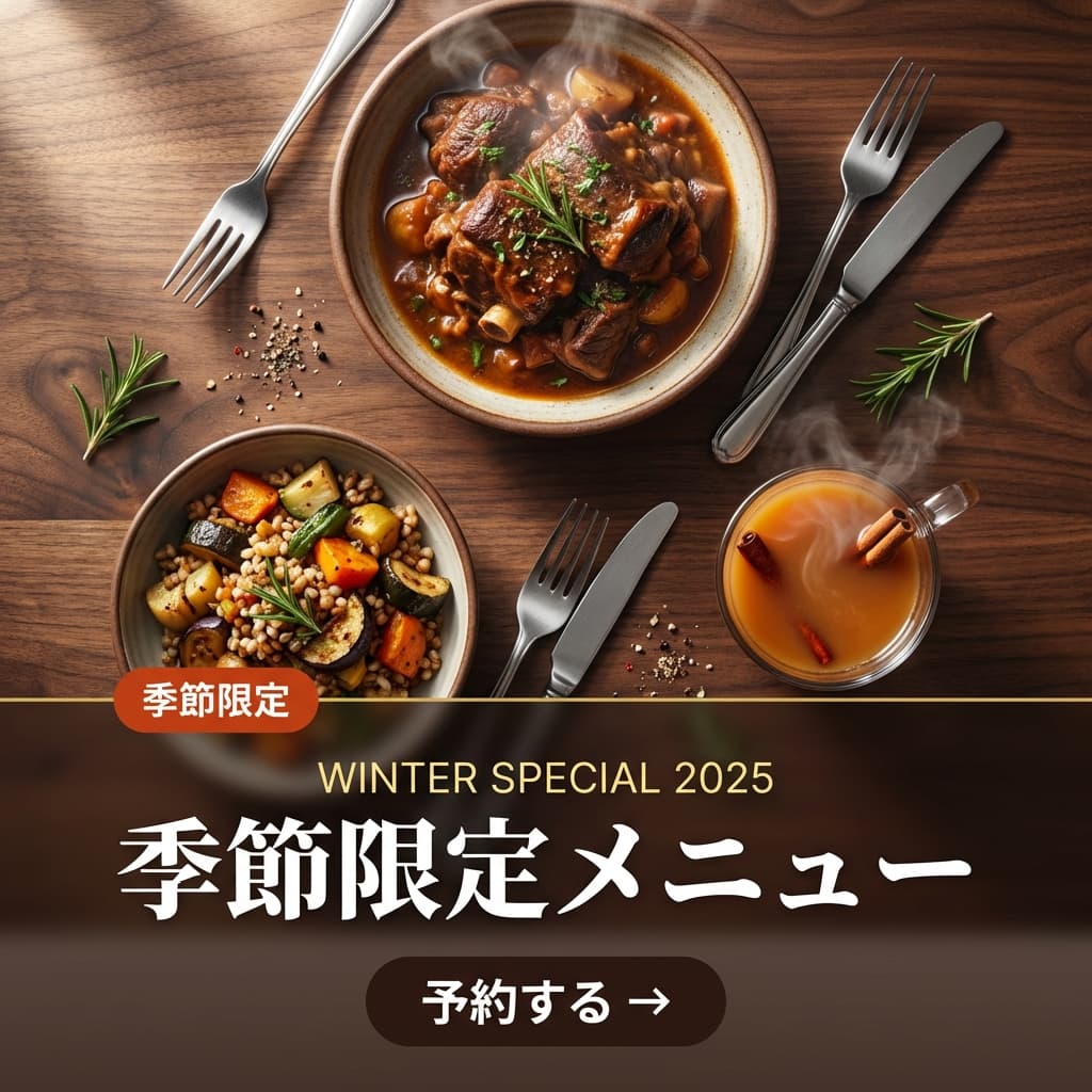 季節限定メニュー - サムネイルテンプレート