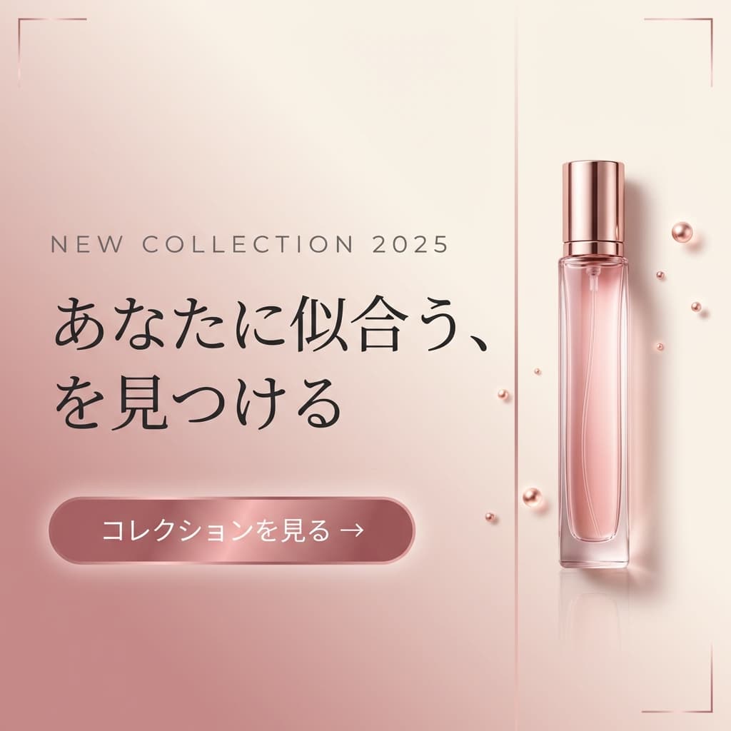 ファッション・コスメ系広告 - サムネイルテンプレート