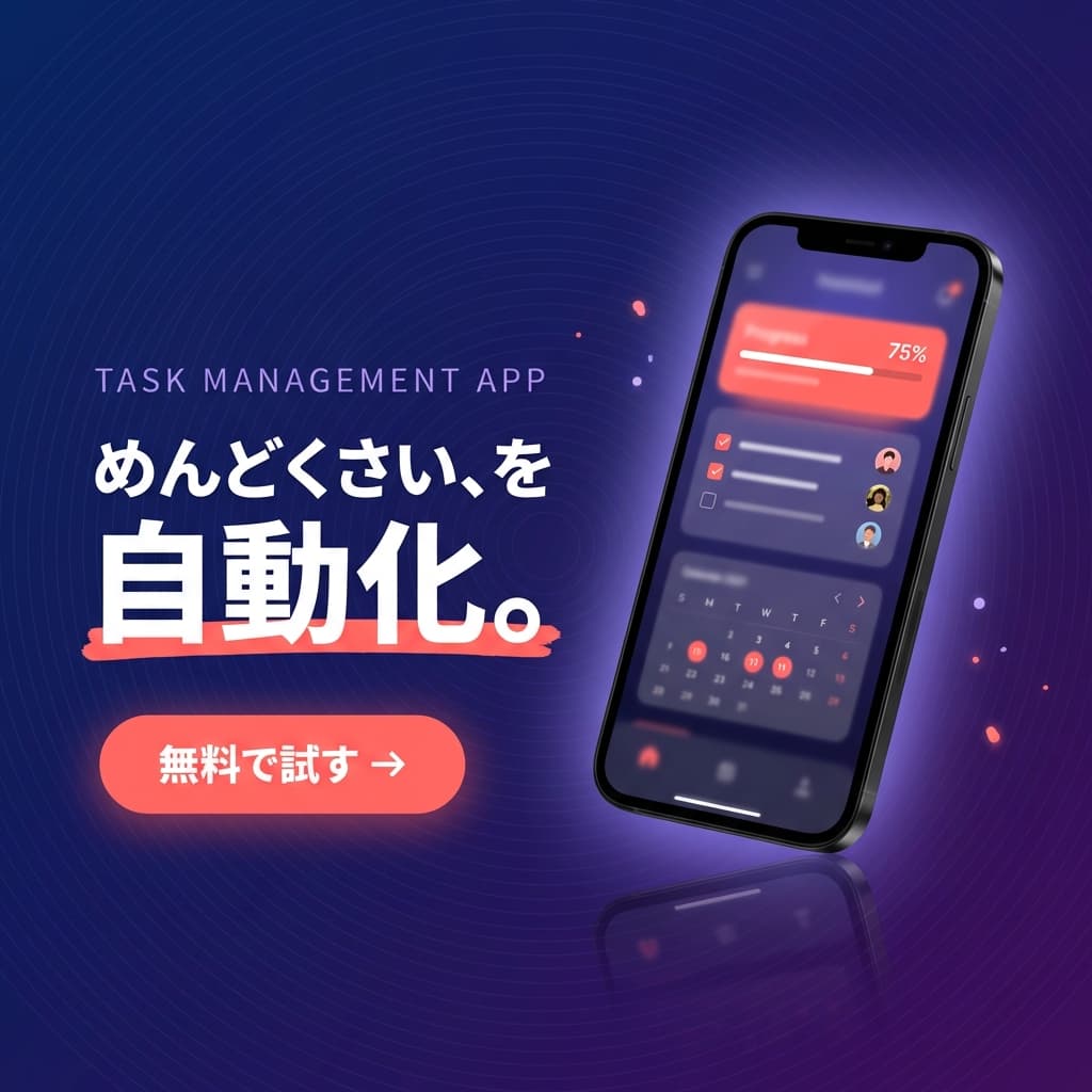 SaaS・アプリ紹介広告 - サムネイルテンプレート