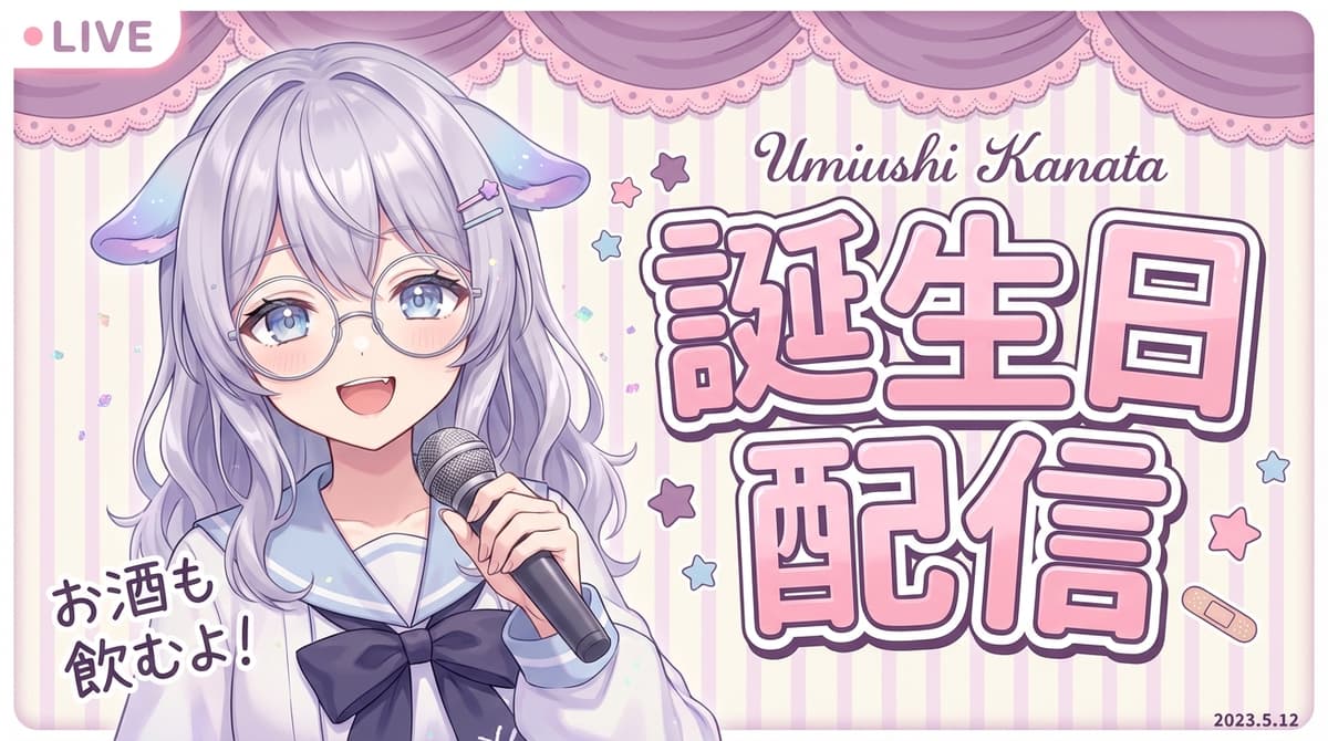 VTuber 誕生日・記念日配信(パステルポップ型) - サムネイルテンプレート