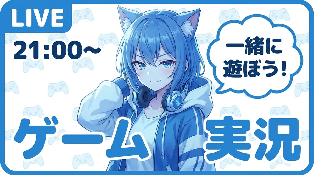 Vtuber ゲーム実況 ライブ - サムネイルテンプレート