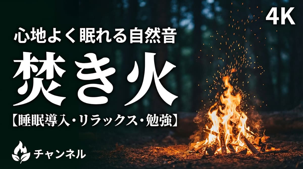 自然音・環境音(BGM)系 - サムネイルテンプレート