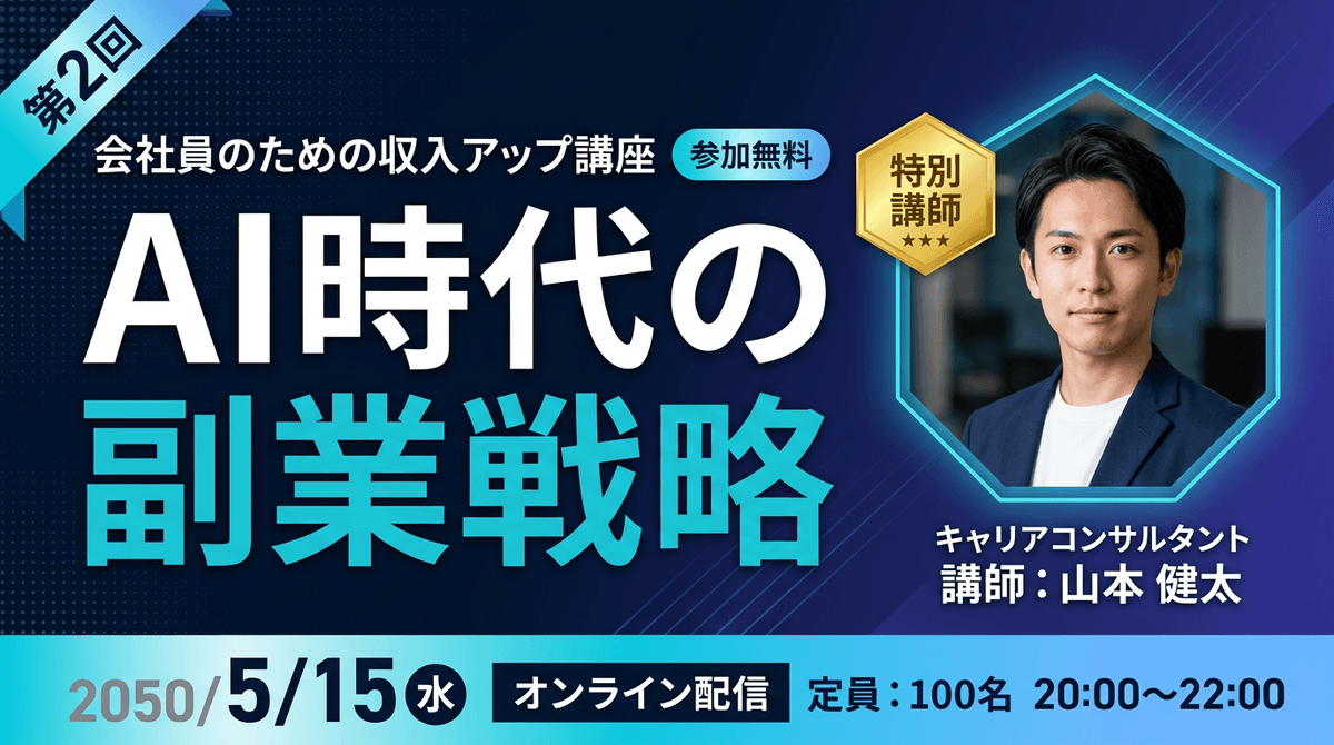 AI時代の副業戦略 - サムネイルテンプレート
