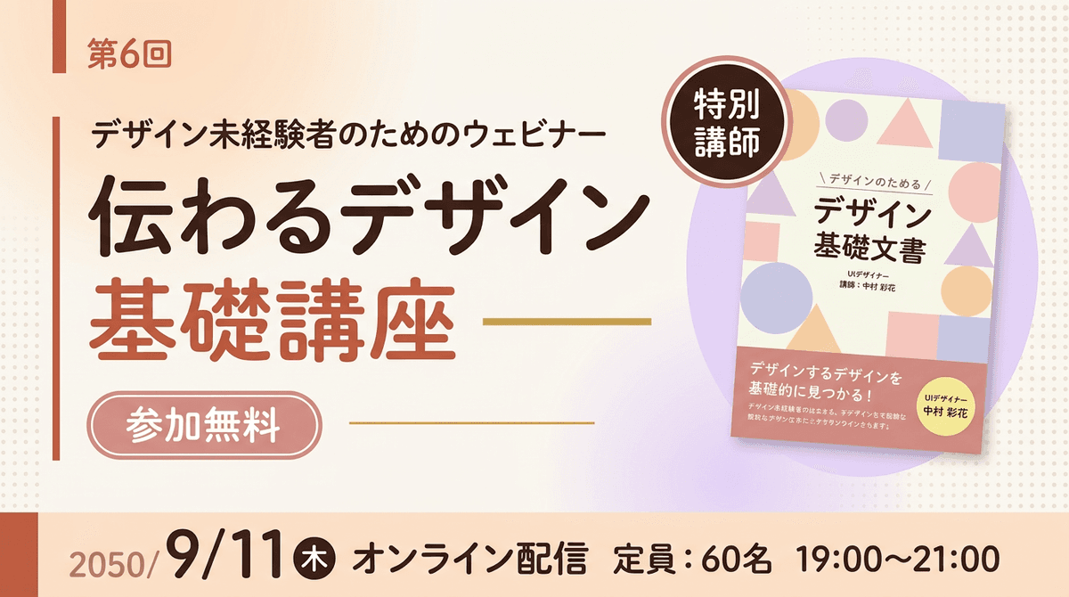 伝わるデザイン 基礎講座 - サムネイルテンプレート
