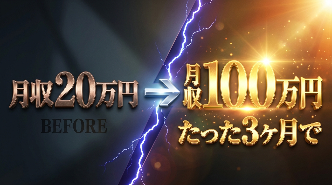 ビフォーアフター変化系