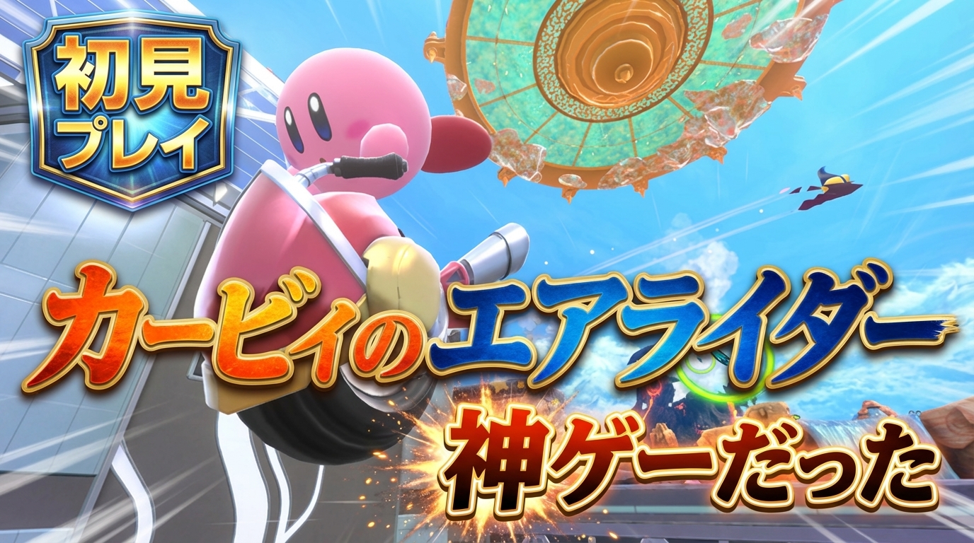 ゲーム実況向けの組み合わせ例