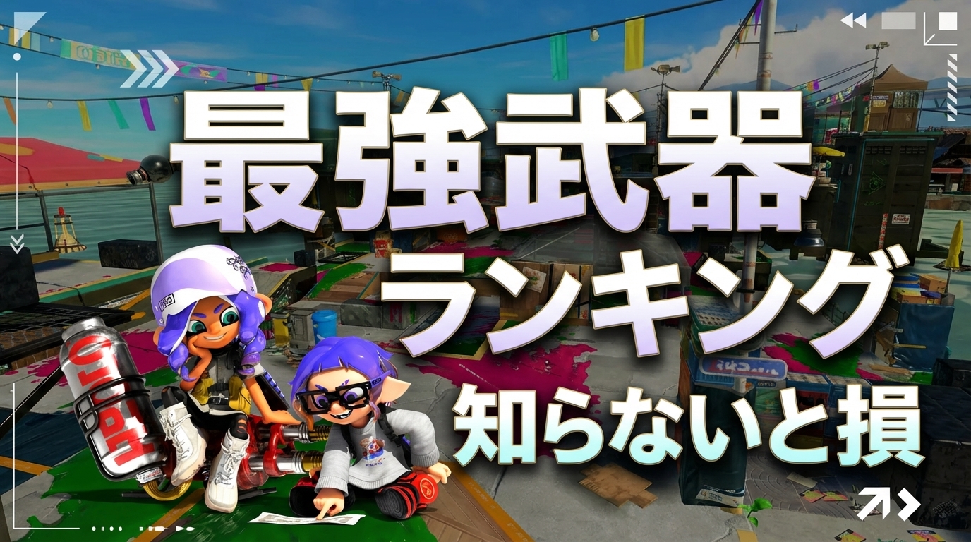 攻略・解説サムネ